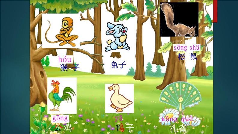 一年级上册语文 课文(二)6.比尾巴 课件 部编版 (五四制)02