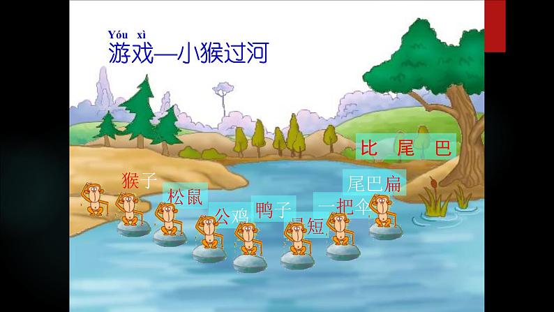 一年级上册语文 课文(二)6.比尾巴 课件 部编版 (五四制)05