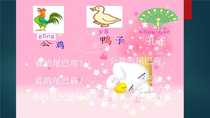 一年级上册语文 课文(二)6.比尾巴 课件 部编版 (五四制)07