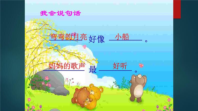 一年级上册语文 课文(二)6.比尾巴 课件 部编版 (五四制)08