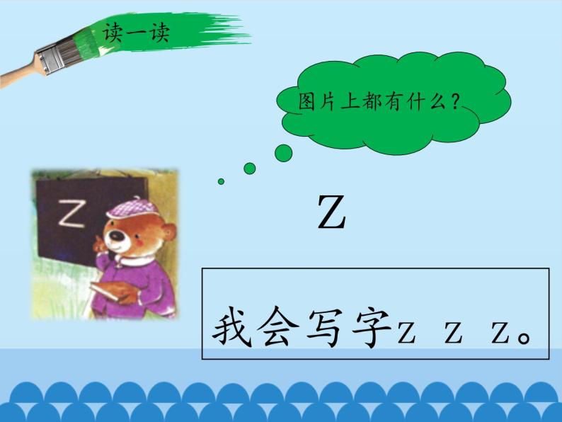一年级上册语文 汉语拼音 7.z c s 课件 部编版 (五四制)03
