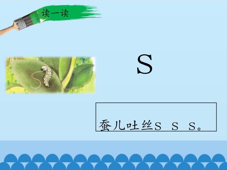 一年级上册语文 汉语拼音 7.z c s 课件 部编版 (五四制)05