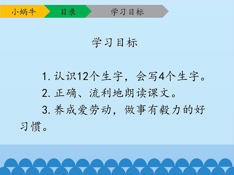 一年级上册语文 课文(二)14.小蜗牛(1) 课件 部编版 (五四制)03