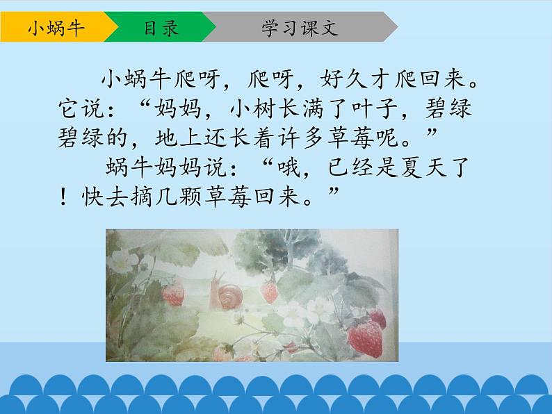 一年级上册语文 课文(二)14.小蜗牛(1) 课件 部编版 (五四制)05