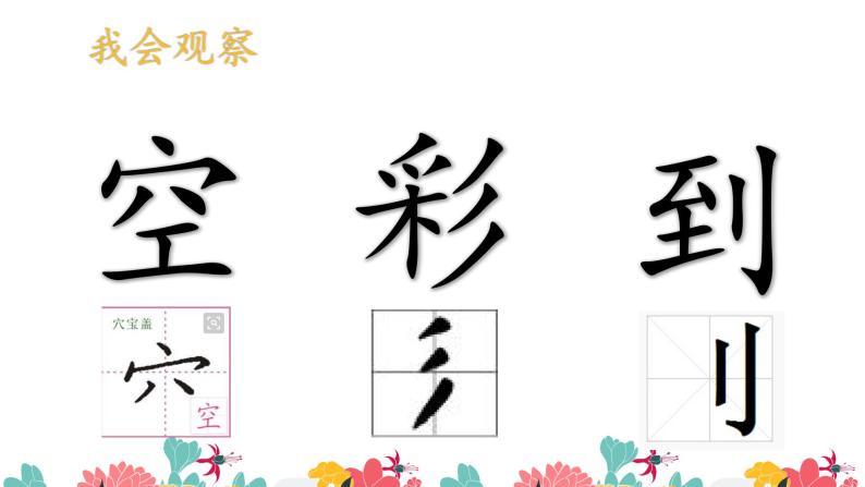 一年级上册语文 课文（二）8.《雨点儿》 课件 部编版 (五四制)07