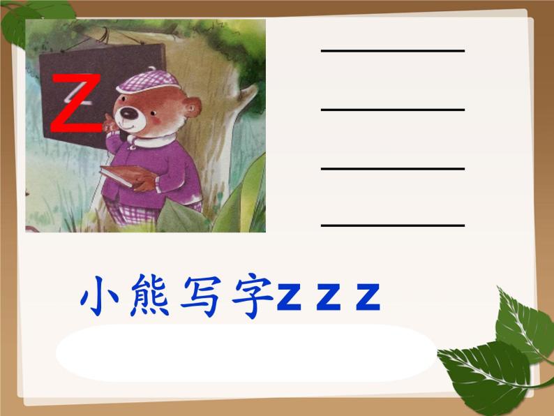 一年级上册语文 汉语拼音 7.zcs 课件 部编版 (五四制)02