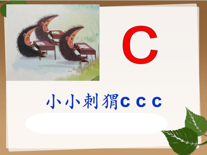 一年级上册语文 汉语拼音 7.zcs 课件 部编版 (五四制)03