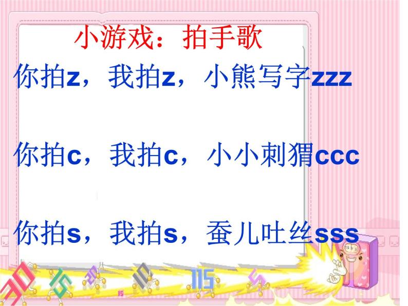 一年级上册语文 汉语拼音 7.zcs 课件 部编版 (五四制)05