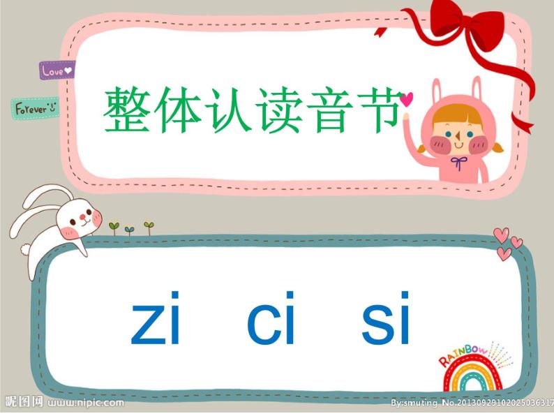 一年级上册语文 汉语拼音 7.zcs 课件 部编版 (五四制)06