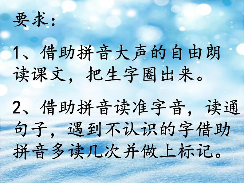 一年级上册语文 课文(二)12.雪地里的小画家(2) 课件 部编版 (五四制)第3页