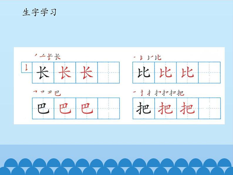 一年级上册语文 课文(二)6.比尾巴(1) 课件 部编版 (五四制)05