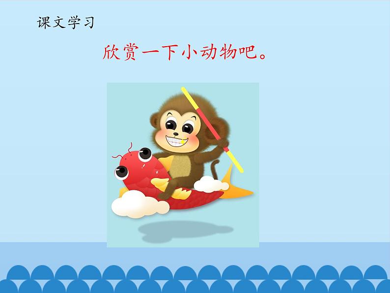 一年级上册语文 课文(二)6.比尾巴(1) 课件 部编版 (五四制)06