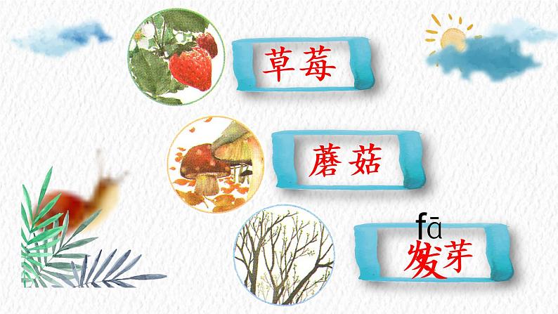 一年级上册语文 课文(二)14.《小蜗牛》 课件 部编版 (五四制)04
