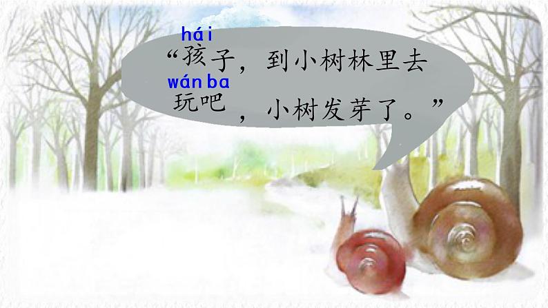 一年级上册语文 课文(二)14.《小蜗牛》 课件 部编版 (五四制)06