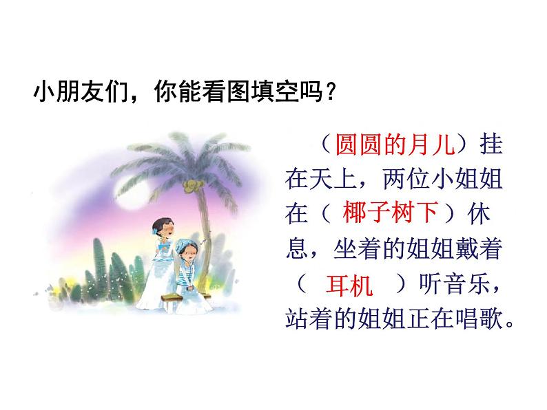 一年级上册语文 汉语拼音 11.《ie üe er》 课件 部编版 (五四制)第4页