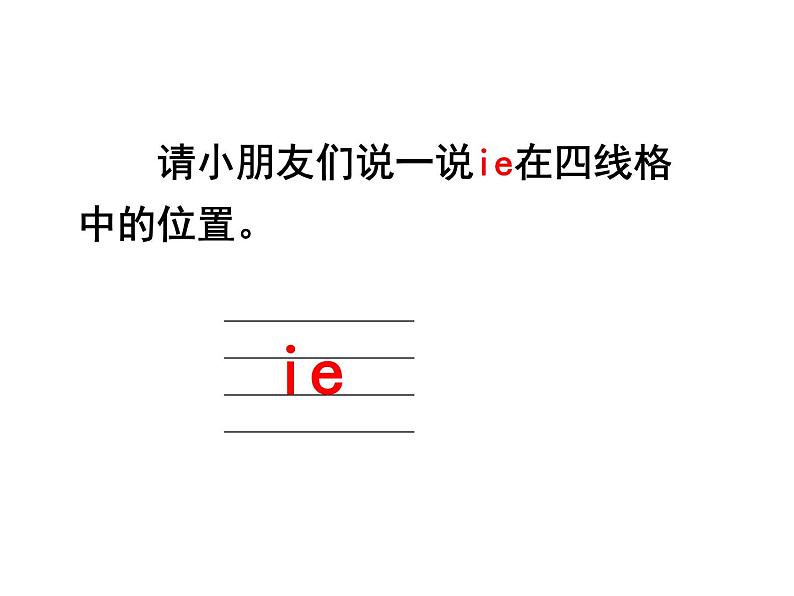 一年级上册语文 汉语拼音 11.《ie üe er》 课件 部编版 (五四制)第7页