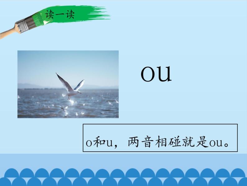 一年级上册语文 汉语拼音 10.ao ou iu 课件 部编版 (五四制)04