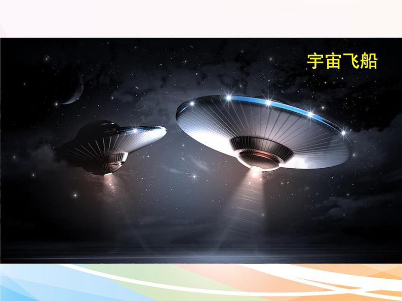 一年级上册语文 课文(一)2.小小的船(1) 课件 部编版 (五四制)03