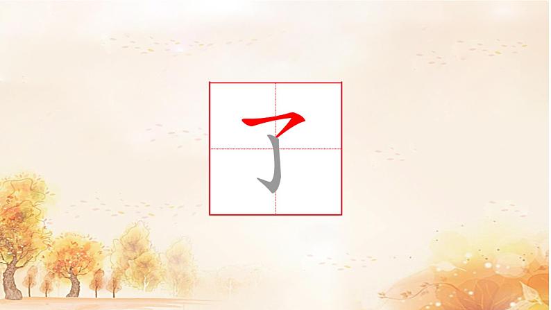 一年级上册语文 课文(一)1.秋天(1) 课件 部编版 (五四制)第3页