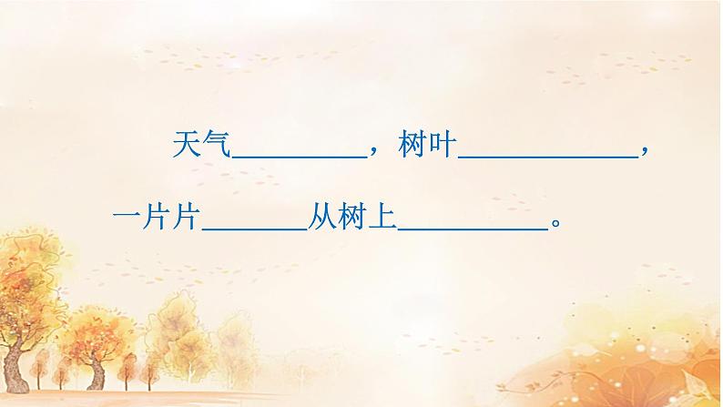 一年级上册语文 课文(一)1.秋天(1) 课件 部编版 (五四制)第7页