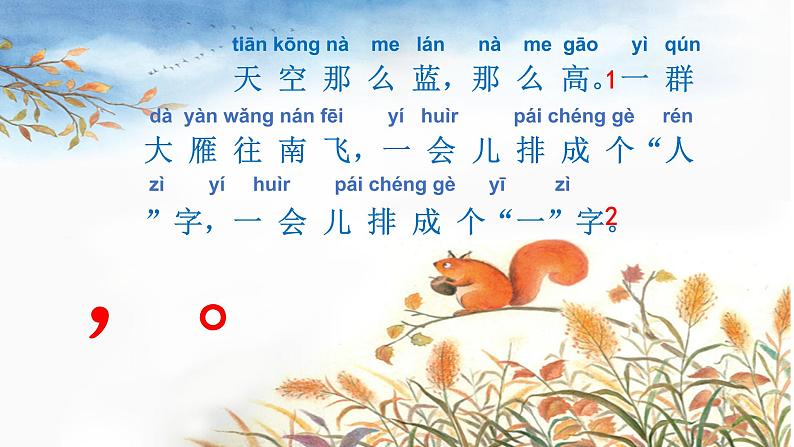 一年级上册语文 课文(一)1.秋天(1) 课件 部编版 (五四制)第8页