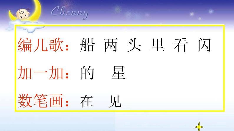 一年级上册语文 课文(一)2.小小的船 课件 部编版 (五四制)01