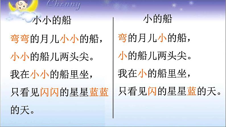 一年级上册语文 课文(一)2.小小的船 课件 部编版 (五四制)07