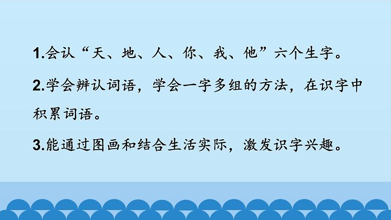 一年级上册语文 识字(一)1.天地人 课件 部编版 (五四制)第2页