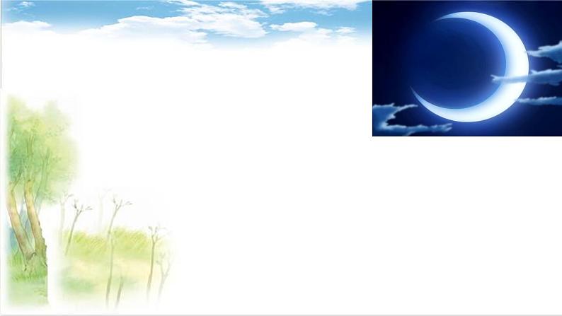 一年级上册语文 识字(二)9.日月明 课件 部编版 (五四制)第4页