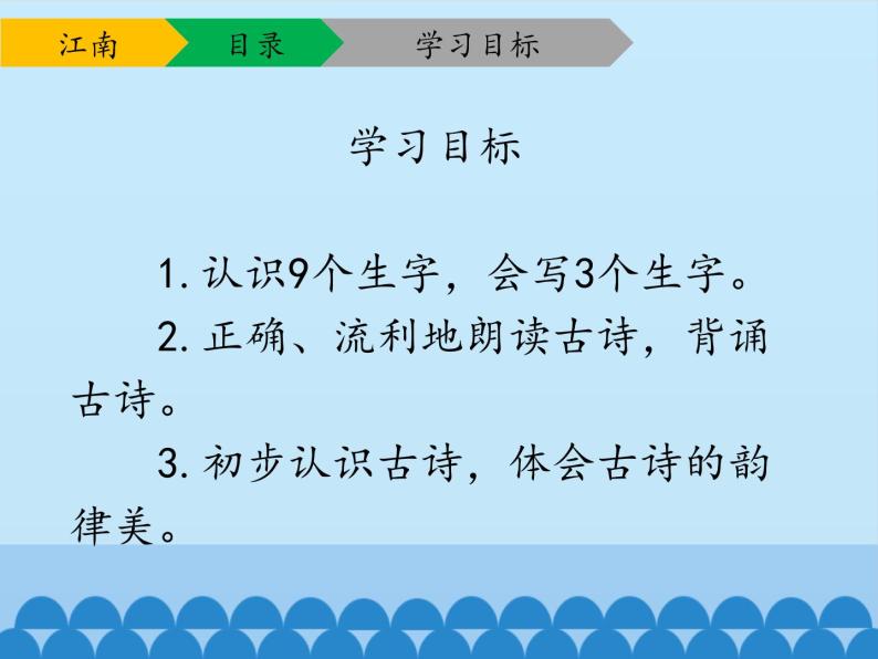 一年级上册语文 课文（一）3.江南 课件 部编版 (五四制)03