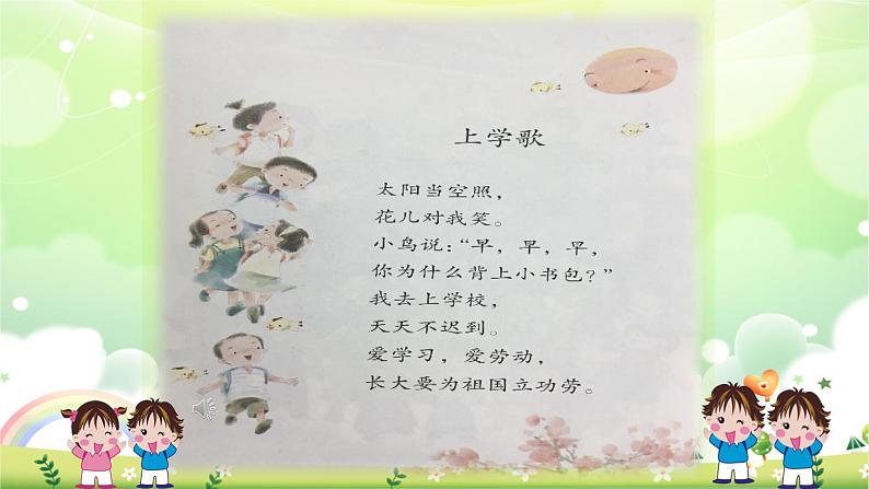 一年级上册语文 我上学了-《我是小学生》 课件 部编版 (五四制)07
