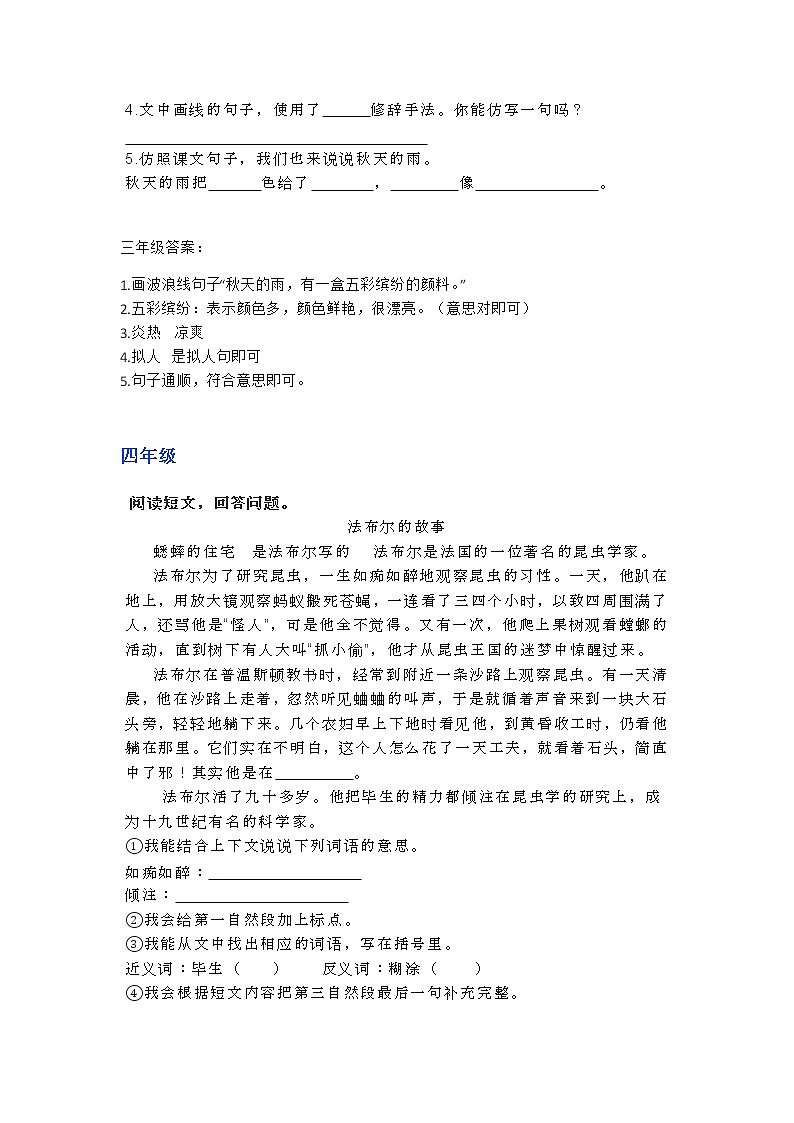 部编语小升初复习之1-6年级阅读理解69第3页