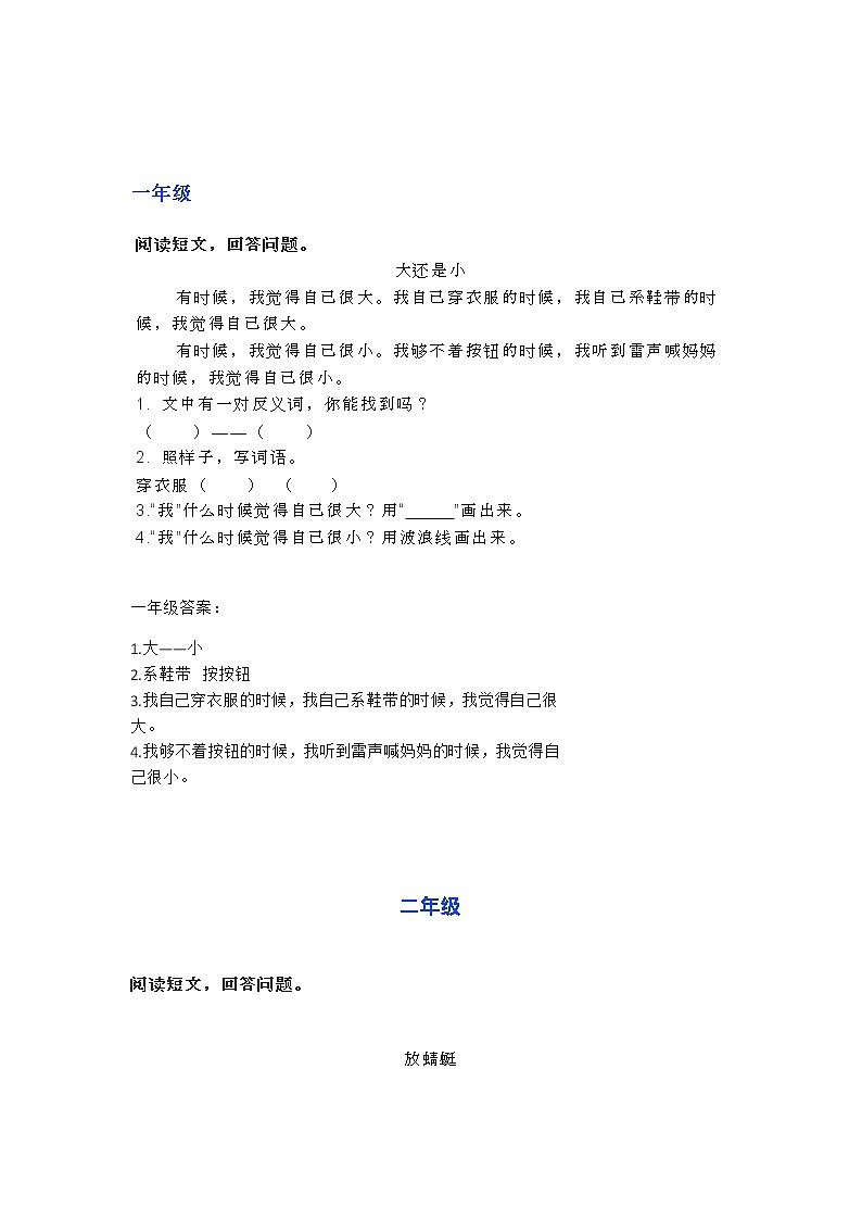 部编语小升初复习之1-6年级阅读理解07第1页