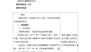 小学语文人教部编版三年级上册我家的小狗教学设计