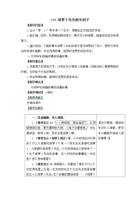 人教部编版三年级上册胡萝卜先生的长胡子教案及反思