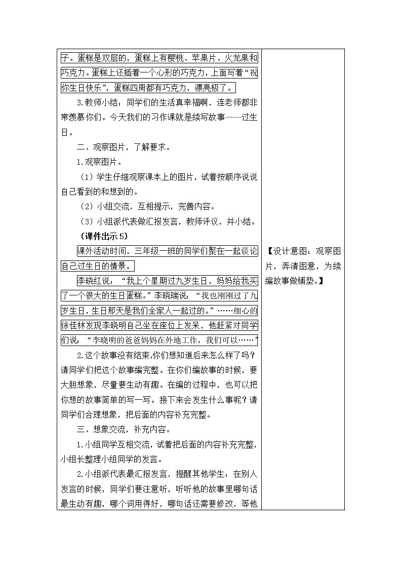 部编版三年级上册语文教案习作:续写故事第2页