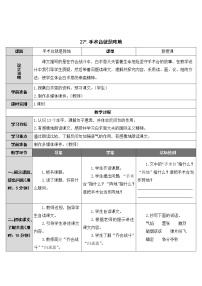 小学语文人教部编版三年级上册第八单元26 手术台就是阵地教案