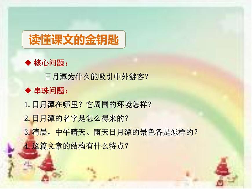 10.日月潭【第2課時】課件PPT第4頁