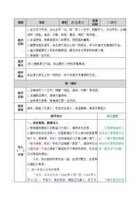 小学语文人教部编版六年级上册1 草原教案