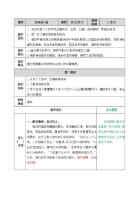 人教部编版六年级上册宿建德江教案及反思