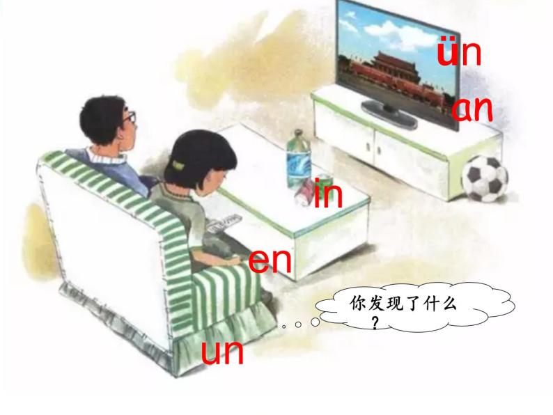 部编版一上语文课件12ɑn en in un ün04