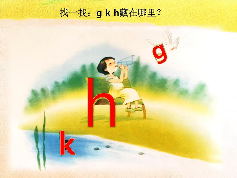 部编版一上语文课件g k h第6页