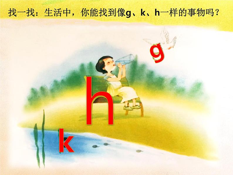 部编版一上语文课件g k h第7页