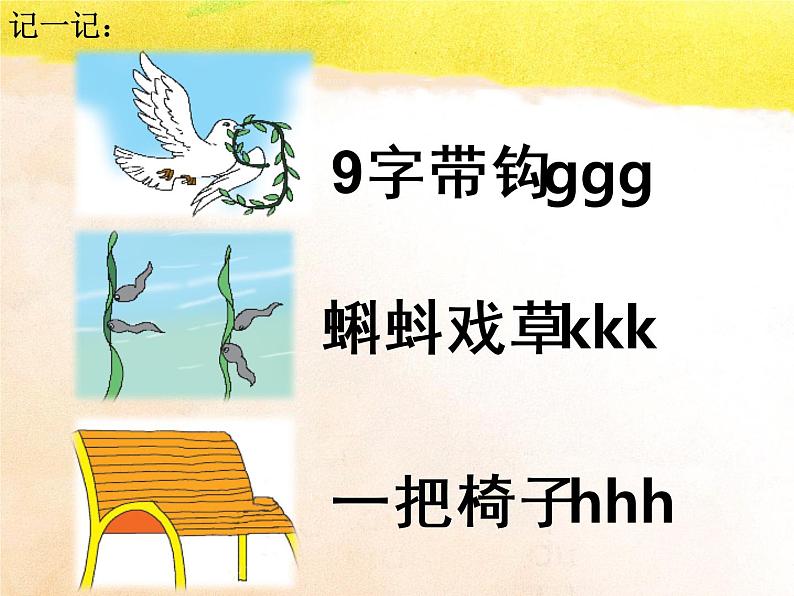 部编版一上语文课件g k h第8页