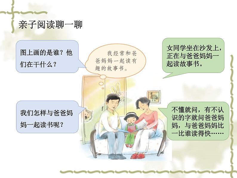 部编版一上语文快乐读书吧:读书真快乐课件PPT04
