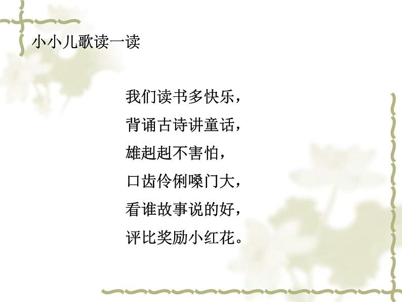 部编版一上语文快乐读书吧:读书真快乐课件PPT05