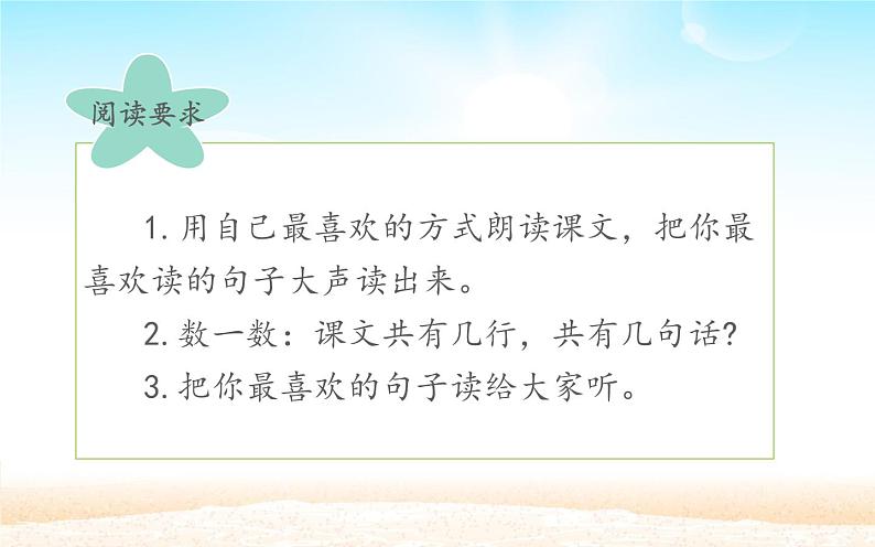 部编版一上语文雪地里的小画家课件PPT第6页