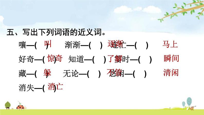 部编版二上语文课件期末第7单元复习第8页