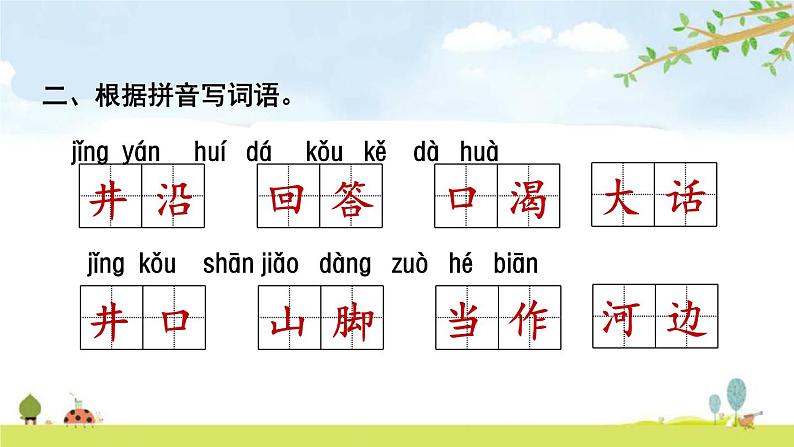 部编版二上语文课件期末第5单元复习第3页