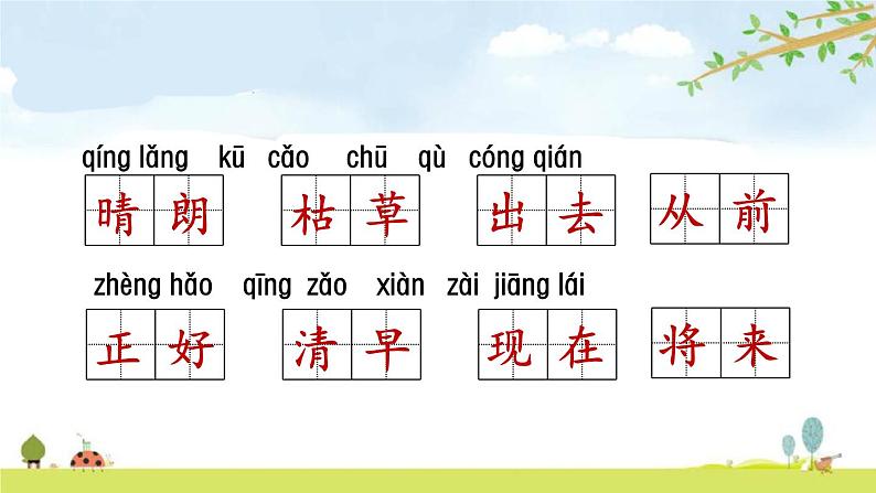 部编版二上语文课件期末第5单元复习第4页